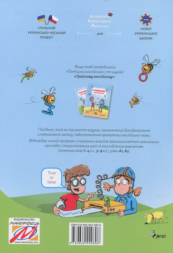 Бумажная книга «Потішна англійська. Навчальний посібник», автор Петер Ницче - фото №1