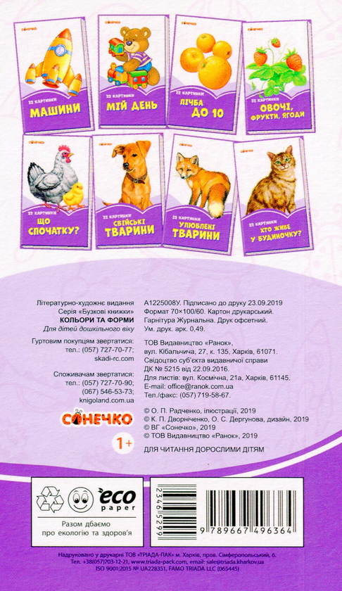[object Object] «Бузкові книжки. 22 картинки. Кольори та форми» - фото №2 - мініатюра