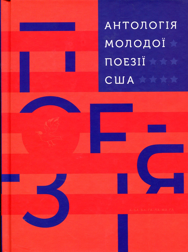 Паперова книга «Антологія світової поезії (комплект із 2 книг)», авторів Богдана Матіяш, Андрій Любка, Михайло Жаржайло, Юлія Стахівська - фото №1