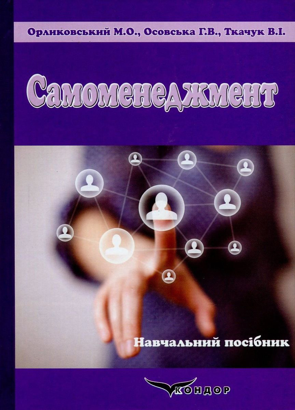 Книга Самоменеджмент. Практикум