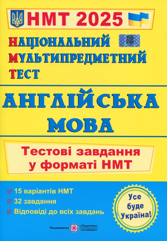 Книга Національний Мультипредметний Тест. Англійська...