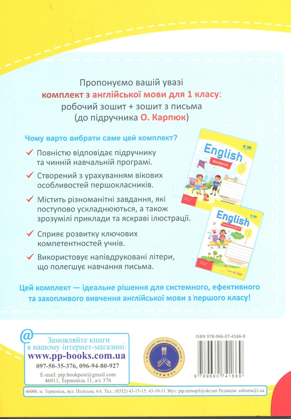 Бумажная книга «Англійська мова. Зошит з письма. 1 клас. Напівдруковані літери», авторов Оксана Косован, Надежда Витушинская - фото №1