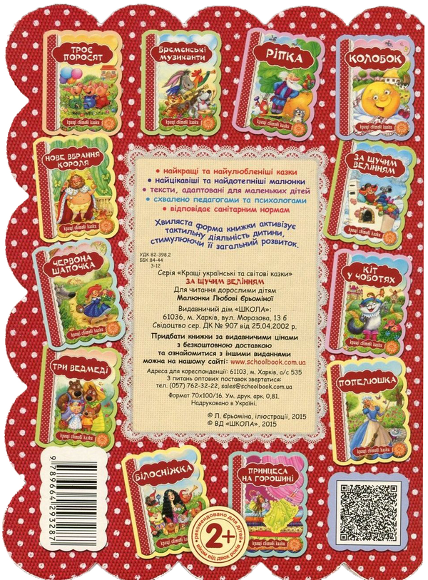 Бумажная книга «За щучим велінням» - фото №1