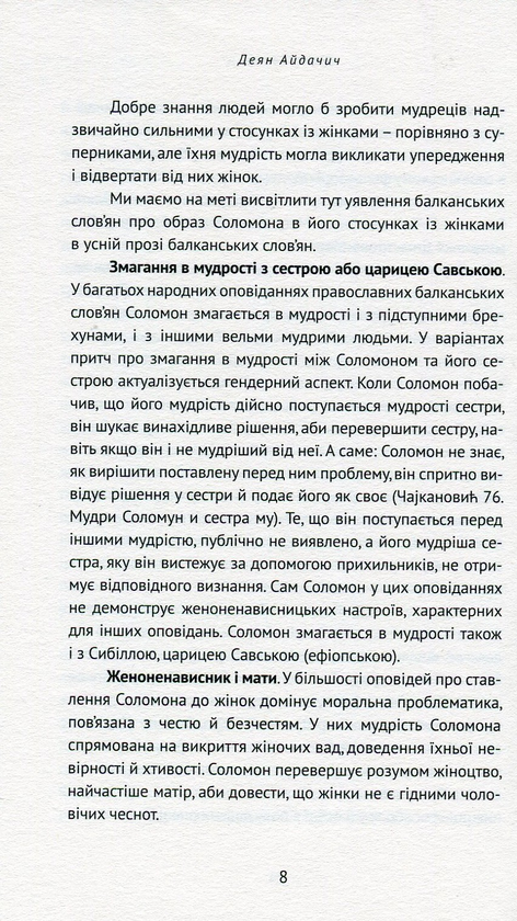 Паперова книга «Еротославія», автор Деян Айдачич - фото №1