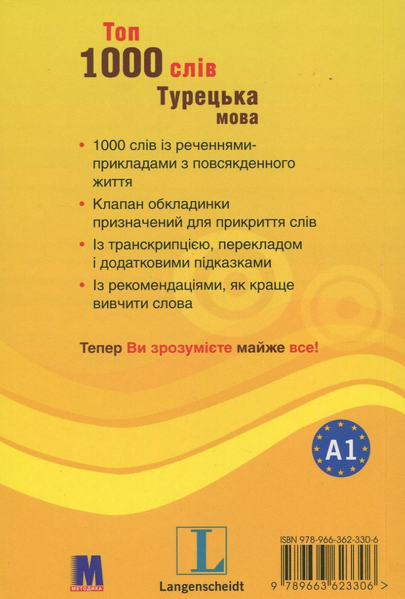 Бумажная книга «Топ 1000 слів. Турецька мова » - фото №1