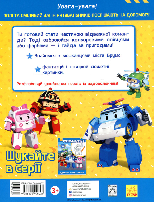 Паперова книга «Розмальовка. Полі та друзі» - фото №1