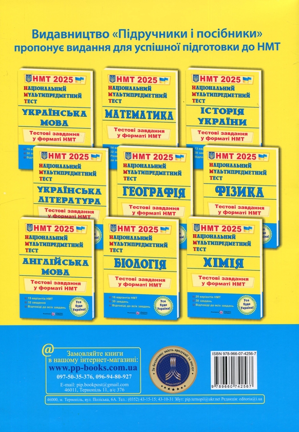 Бумажная книга «Національний Мультипредметний Тест. Англійська мова. Тестові завдання у форматі НМТ 2025», авторов Ольга Валигура, Лариса Давыденко - фото №1