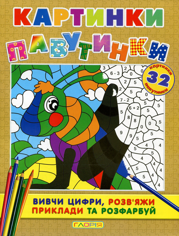 Книга Картинки - павутинки. Коричнева