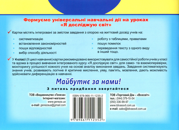 Бумажная книга «Я досліджую світ. Діагностичні картки. 4 клас», авторов Татьяна Гильберг, Светлана Тарнавская - фото №1