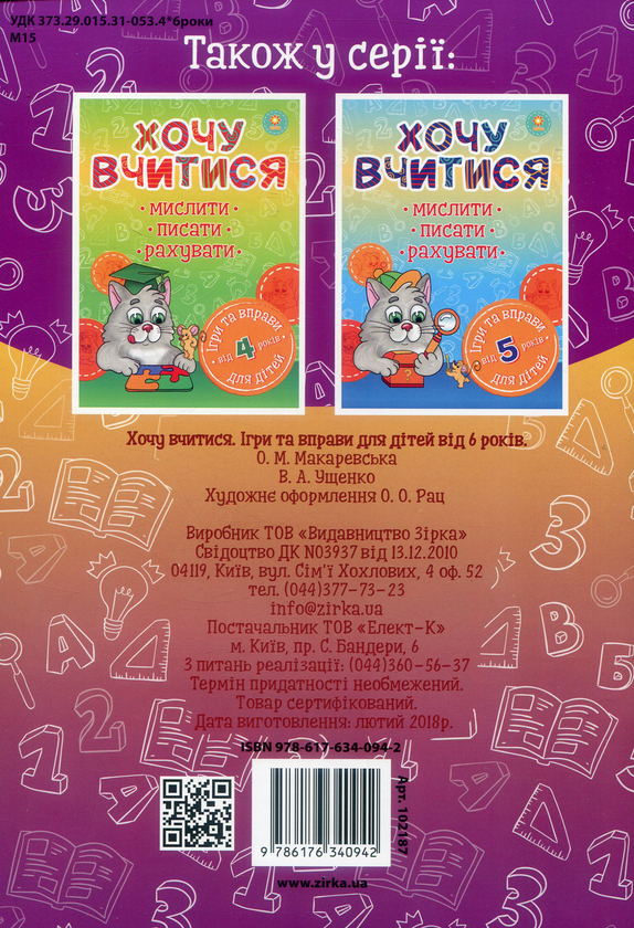 [object Object] «Хочу вчитися. Від 6 років» - фото №2 - миниатюра