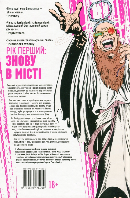 [object Object] «Трансметрополітан. Книга 1», авторов Уоррен Эллис, Дэрик Робертсон - фото №2 - миниатюра