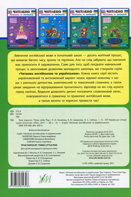 [object Object] «Троє поросят / Three Little Pigs», авторов Лариса Зиновьева, Екатерина Смирнова, Елена Собчук - фото №2 - миниатюра