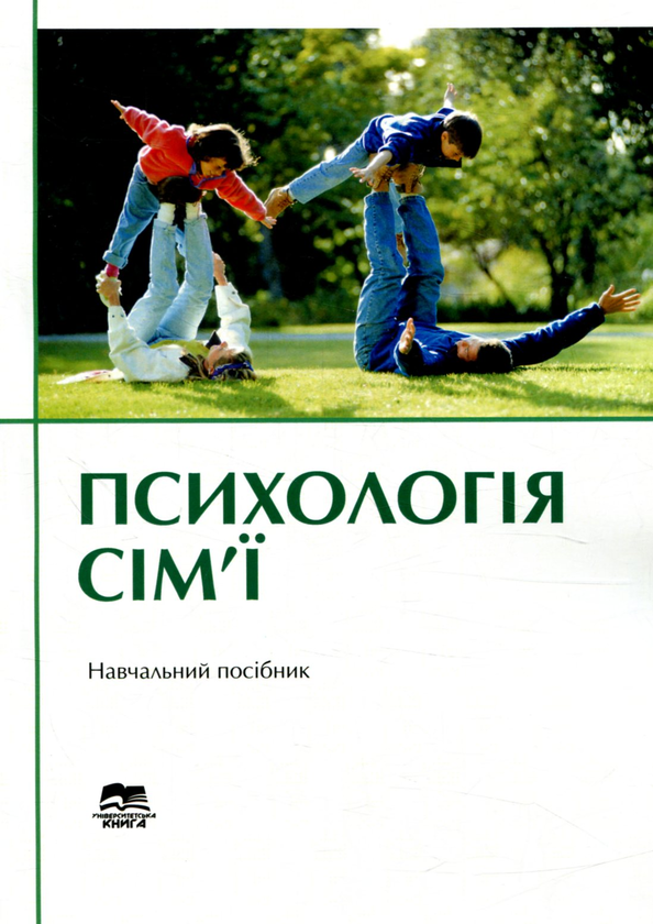 Психологія сім'ї