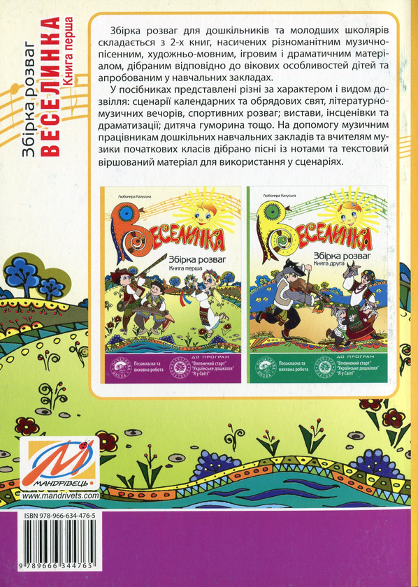 [object Object] «Веселинка. Збірка розваг (комплект з 2 книг)», автор Любомира Калуская - фото №3 - миниатюра