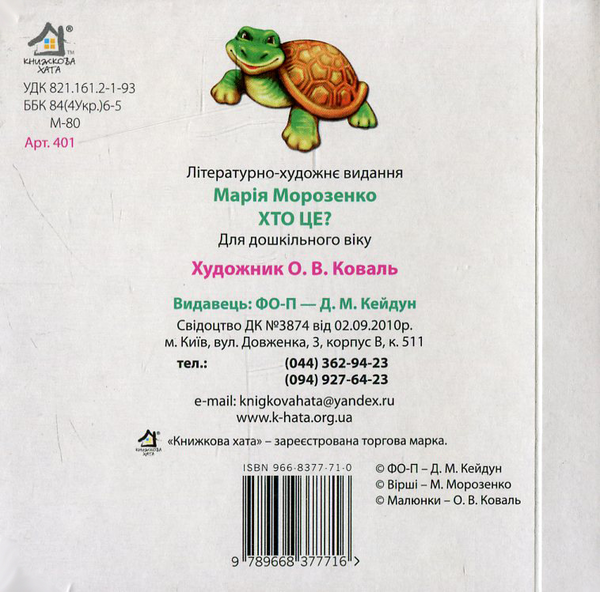 Бумажная книга «Хто це? Лев», автор Мария Морозенко - фото №1