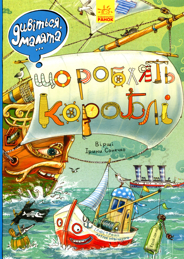 [object Object] «Що роблять? (комплект із 3 книг)», автор Ирина Солнышко - фото №6 - миниатюра