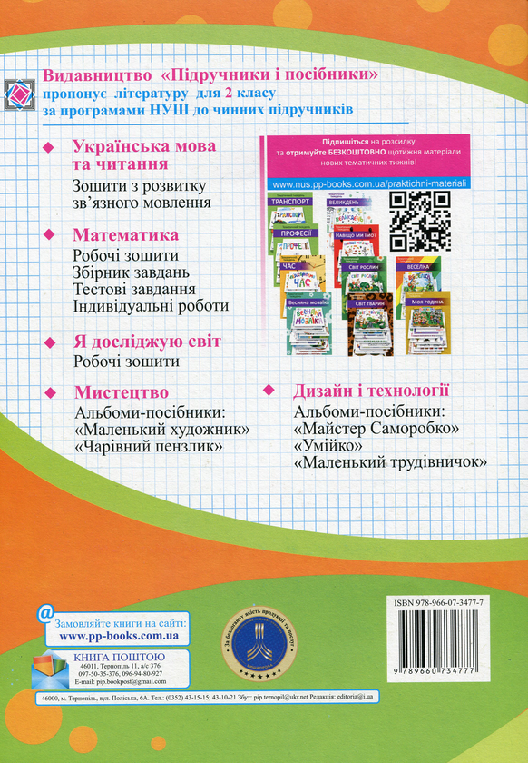 Бумажная книга «Математика. Робочий зошит. 2 клас. Частина 1», автор Мирослава Козак - фото №1