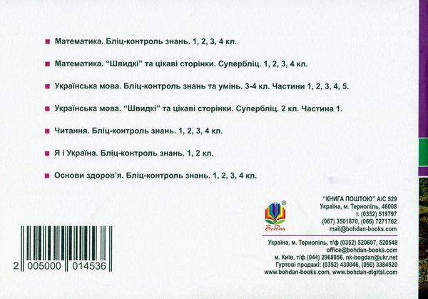 Бумажная книга «Українська мова. 2 клас. Швидкі та цікаві сторінки. Супербліц. Частина 1», автор Петр Карнаух - фото №1