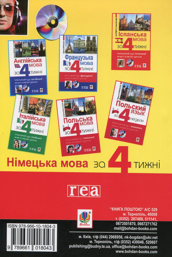 Паперова книга «Німецька мова за 4 тижні. Інтенсивний курс з компакт-диском», автор Г. Рауш-Діяс - фото №1