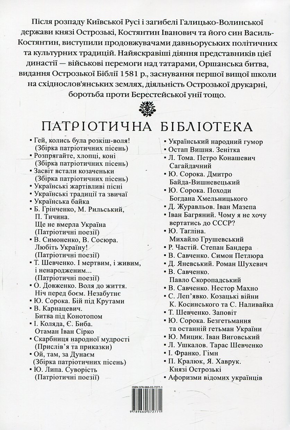 Паперова книга «Князі Острозькі», авторів Петро Кралюк, Ярослав Хаврук - фото №1