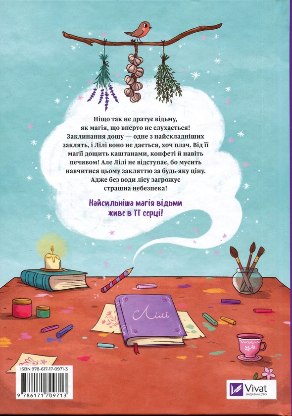 Бумажная книга «Заклинання дощу», автор Алисия Теба - фото №1
