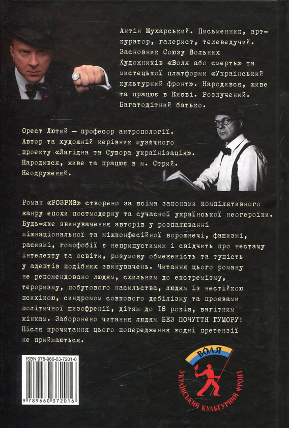 Бумажная книга «Розрив. Як я став "націонал-фашистом", покинув дружину та сімох дітей», авторов Антин Мухарский, Орест Лютый - фото №1
