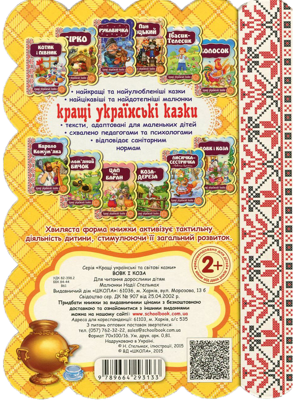 Бумажная книга «Вовк і коза» - фото №1