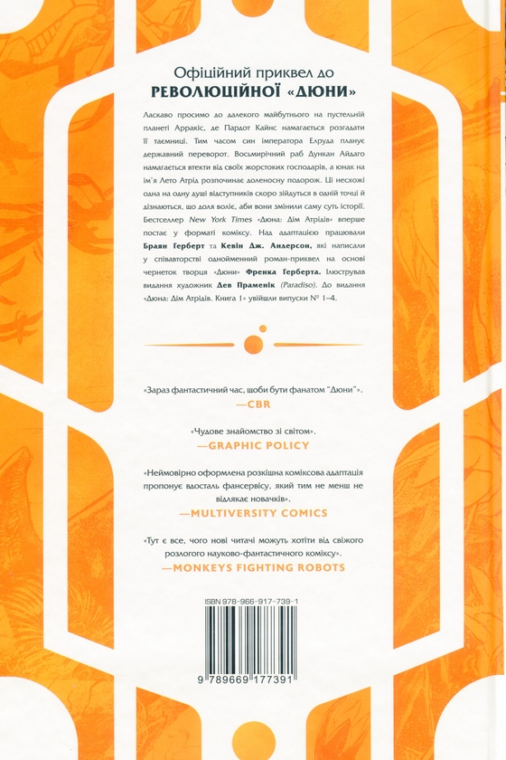 [object Object] «Дюна. Дім Атрідів. Книга 1», автор Брайан Герберт - фото №2 - мініатюра