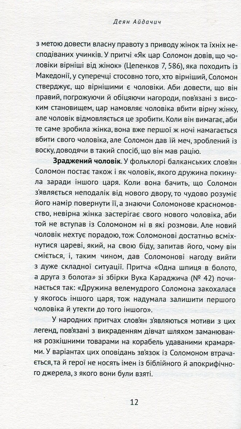 Паперова книга «Еротославія», автор Деян Айдачич - фото №1