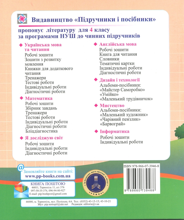 Бумажная книга «Математика. 4 клас. Діагностичні роботи», авторов Ольга Корчевская, Мирослава Козак - фото №1