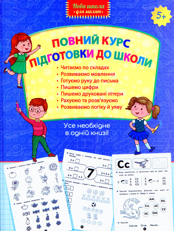 Бумажная книга «Повний курс підготовки для школи» - фото №1