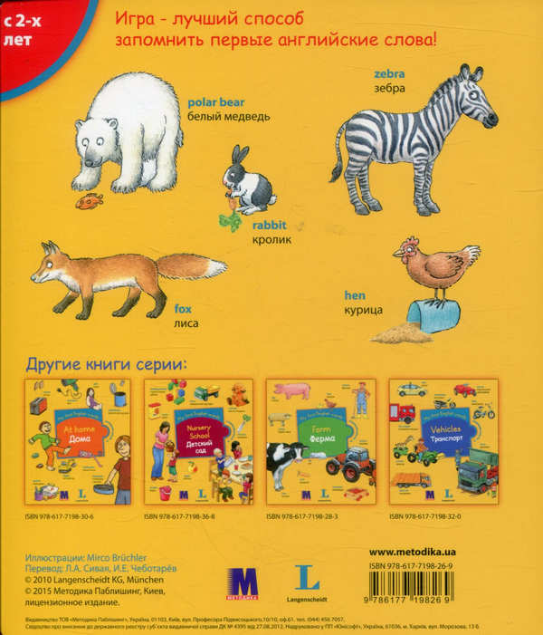 [object Object] «My first English words. Animals / Животные » - фото №2 - мініатюра