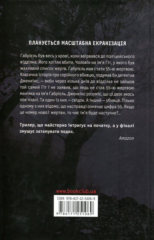 Бумажная книга «55», автор Джеймс Деларджи - фото №1