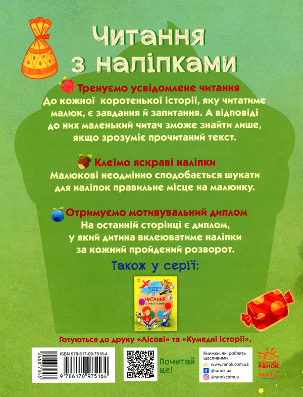 [object Object] «Читання з наліпками. Смачні історії», автор Анна Макулина - фото №2 - миниатюра