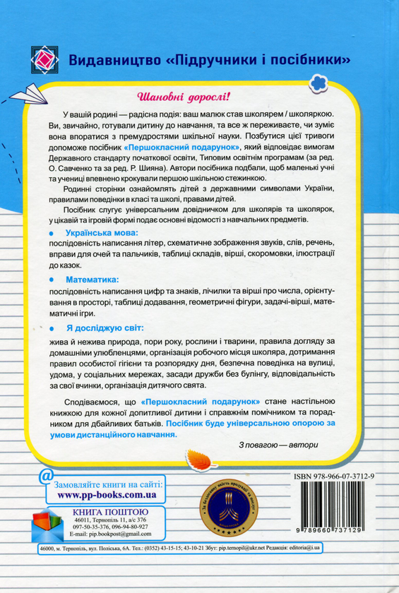 [object Object] «Першокласний подарунок. Мій перший довідничок », авторів Леся Вознюк, Галина Сапун, Тетяна Онищук - фото №2 - мініатюра