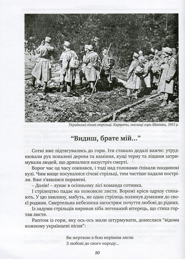 Бумажная книга «Сто історій Визвольної війни», автор Роман Коваль - фото №1