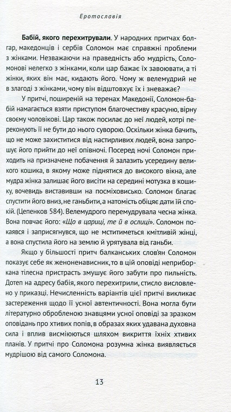 Паперова книга «Еротославія», автор Деян Айдачич - фото №1