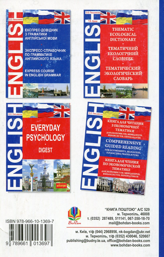 Бумажная книга «Comprehensive Guided Reading. For Economists, Managers, Financiers, Translators», автор Ольга Письменная - фото №1