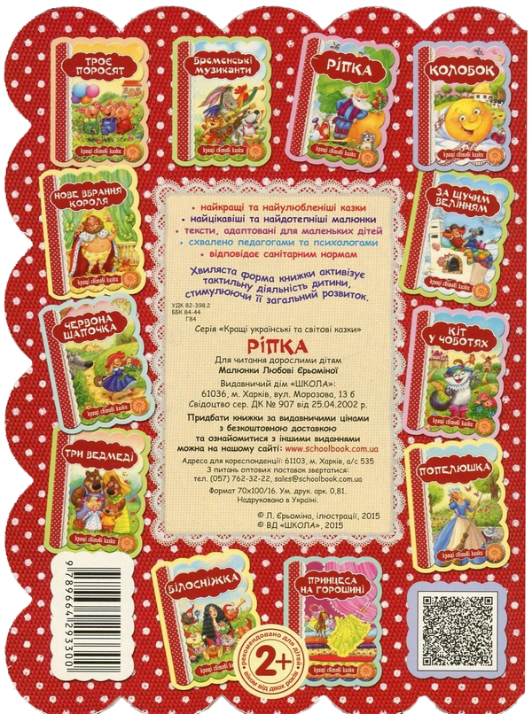 Бумажная книга «Ріпка» - фото №1