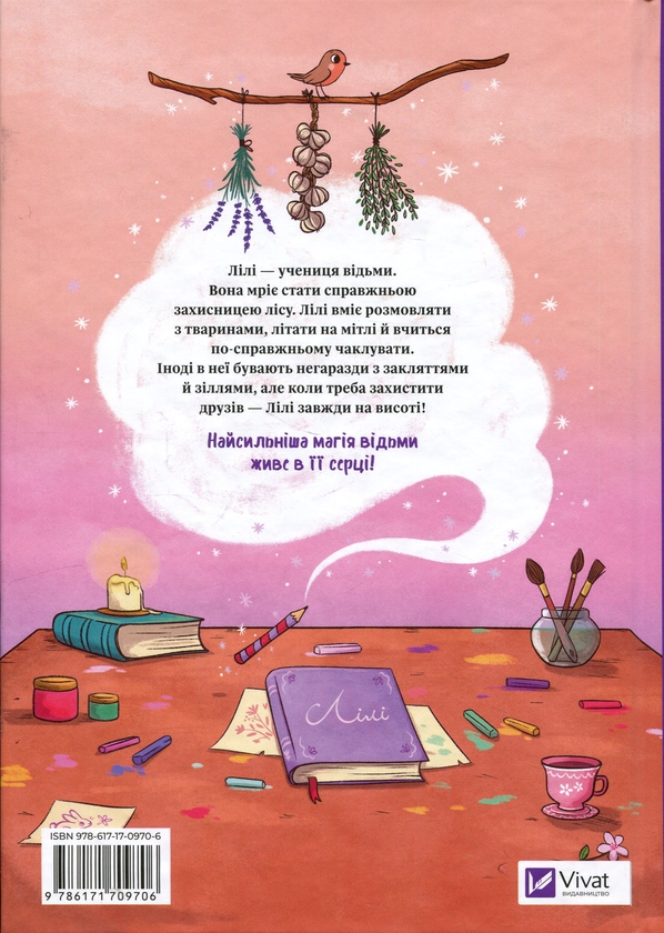 Бумажная книга «Захисниця лісу», автор Алисия Теба - фото №1