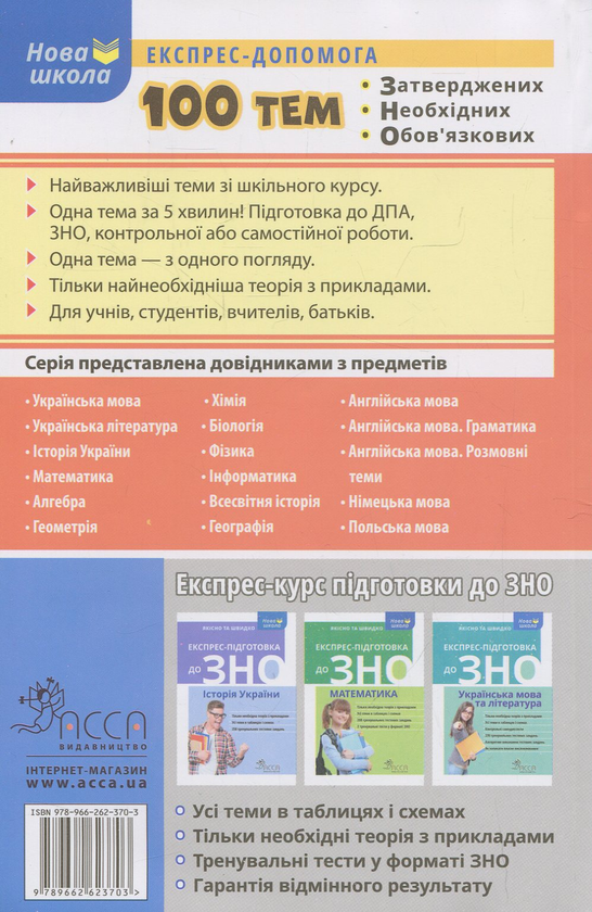 Бумажная книга «100 тем. Математика», автор Татьяна Виноградова - фото №1