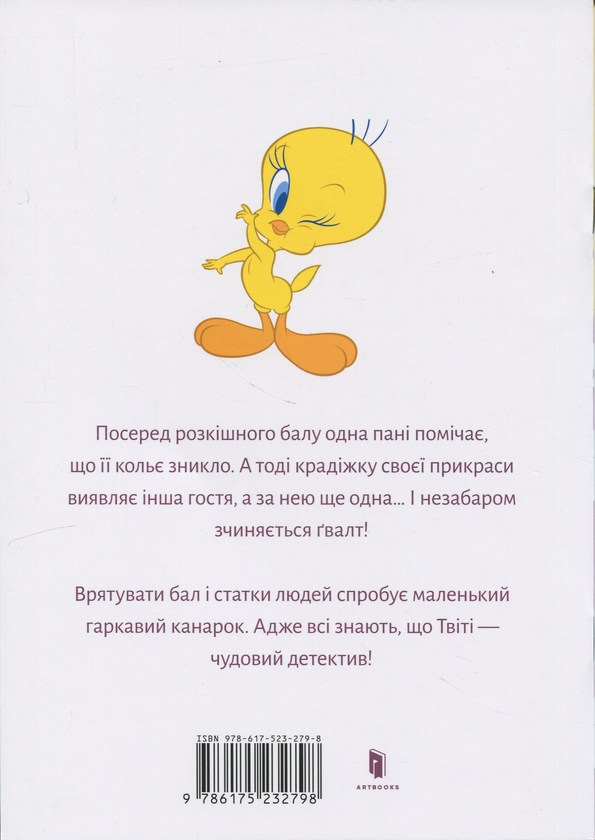 Паперова книга «Твіті! Викрадення прикрас», автор Сід Джейкобсон - фото №1
