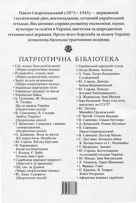 Бумажная книга «Павло Скоропадський », автор Виктор Савченко - фото №1
