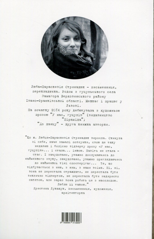 Паперова книга «До данцу», автор Люба-Параскевія Стринадюк - фото №1