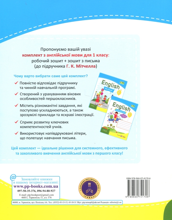 Бумажная книга «Англійська мова. Робочий зошит. 1 клас», авторов Оксана Косован, Надежда Витушинская - фото №1
