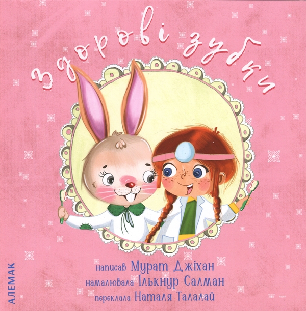 Книга Здорові зубки