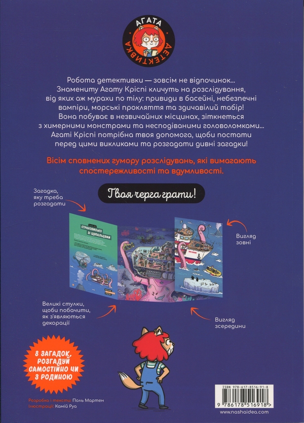 Бумажная книга «Маленькі загадки на кожному поверсі. Том 4. Зовсім не страшно», автор Поль Мартен - фото №1