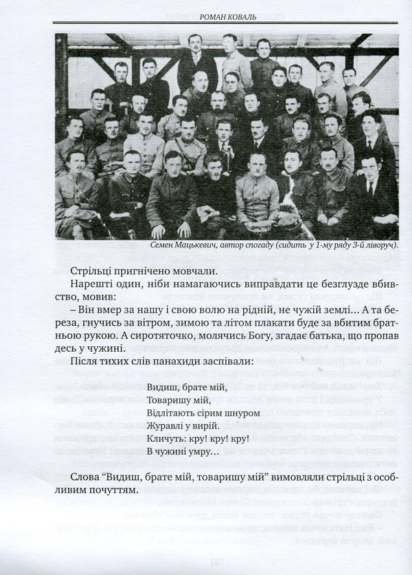 Бумажная книга «Сто історій Визвольної війни», автор Роман Коваль - фото №1