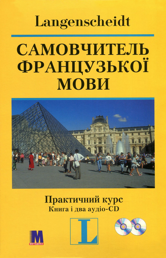 Книга Самовчитель французської мови. Практичний курс...
