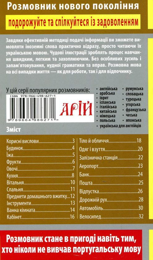 Бумажная книга «Португальська мова в малюнках», автор Ольга Скосаренко - фото №1